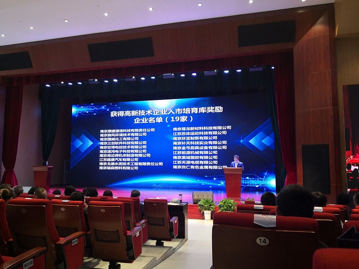 恭喜南京環(huán)亞制泵有限公司榮獲2018高新技術企業(yè)市培育庫(圖2) 2.jpg