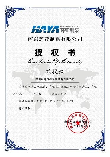四川瑞邦環(huán)保工程設(shè)備有限公司為環(huán)亞制泵四川省代理商(圖1)