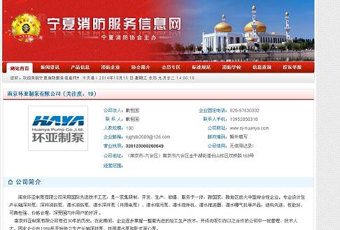我公司成功注冊《寧夏消防服務(wù)信息網(wǎng)》，并可開具消防產(chǎn)品二維碼標(biāo)簽(圖1)