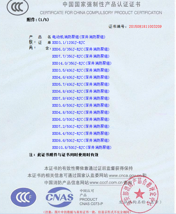 2.png 熱烈慶祝我公司生產(chǎn)”深井消防泵組”130多種型號(hào)獲得3CF證書(圖2)