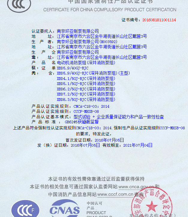 封面.png 熱烈慶祝我公司生產(chǎn)”深井消防泵組”130多種型號(hào)獲得3CF證書(圖7)