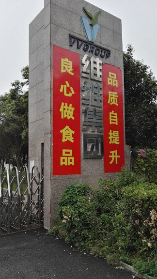 維維豆奶.jpg 西安市“維維豆奶”深井消防泵安裝調(diào)試結(jié)束(圖2)