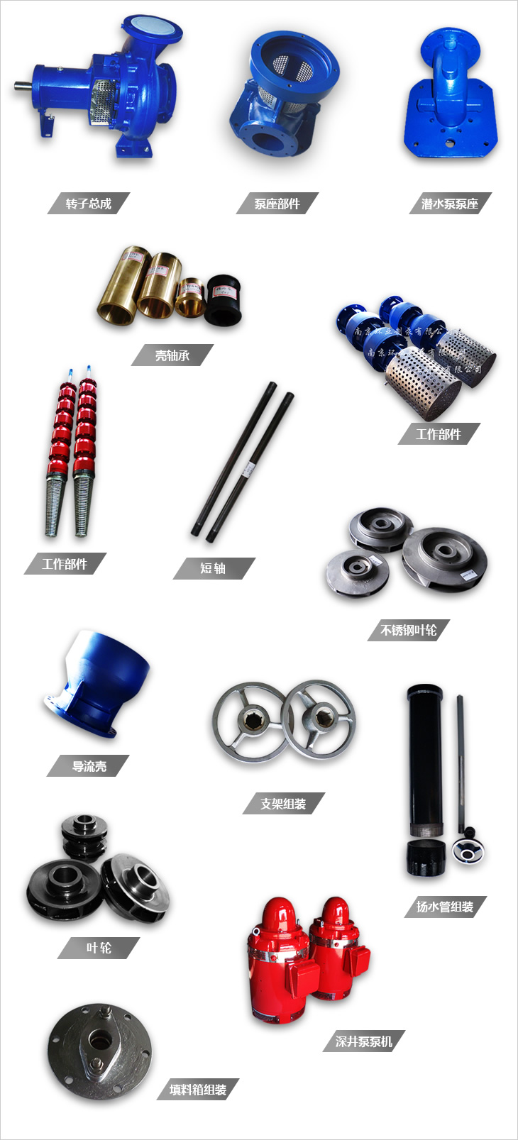 配件導(dǎo)購(gòu) - 深井泵、消防泵、長(zhǎng)軸深井泵等相關(guān)配件(圖1)
